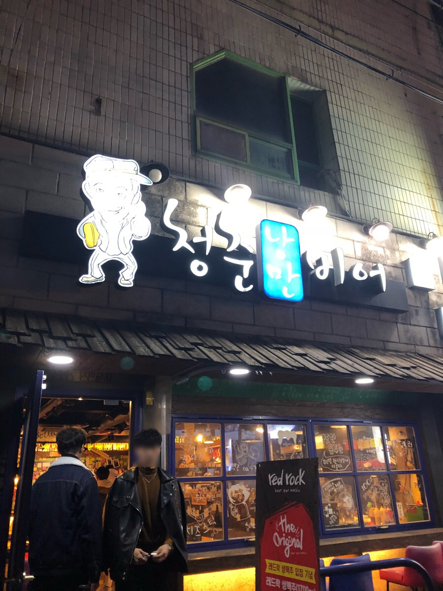 청춘낭만비어 이미지