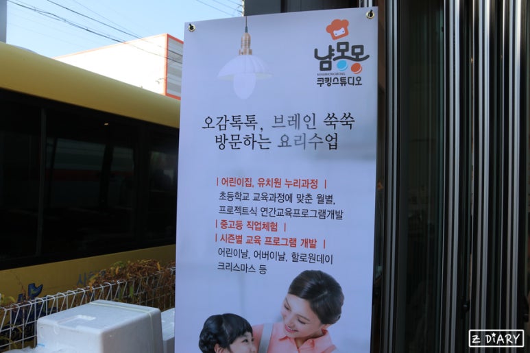 냠몽몽 쿠킹스튜디오 이미지