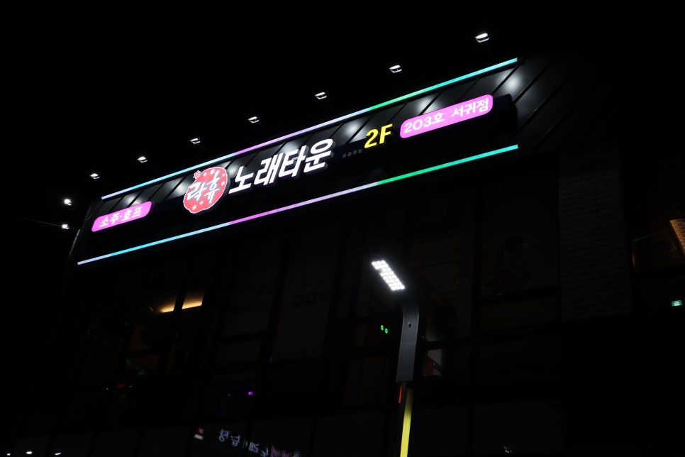 가나노래타운 이미지