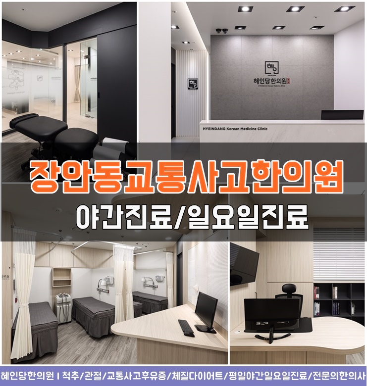 혜인당중국한의원 이미지