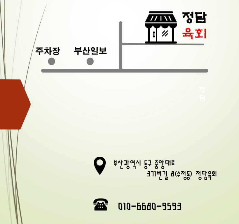 정담육회 이미지