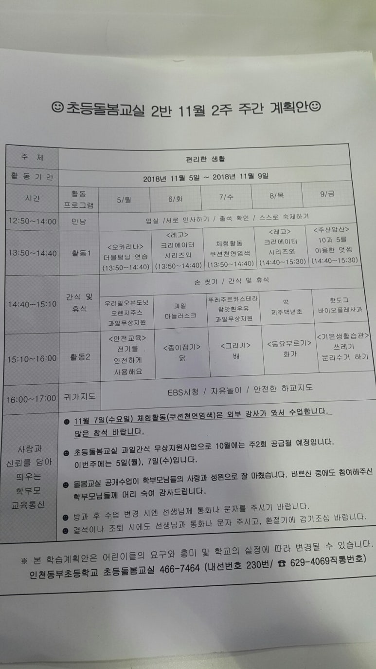 인천동부초등학교 이미지