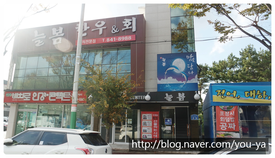 늘봄한우&회 이미지