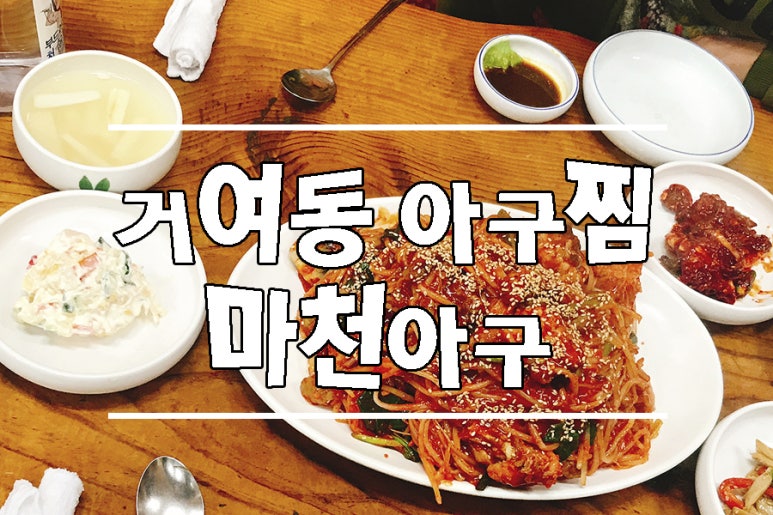 마천아구 이미지