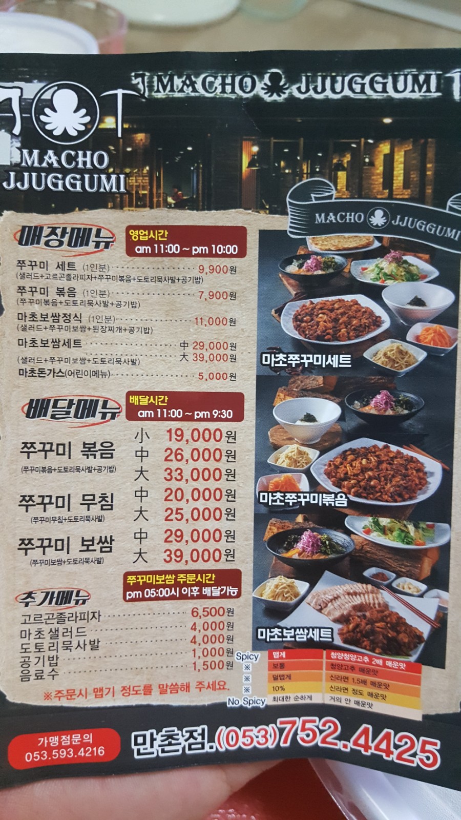 마초쭈꾸미 이미지