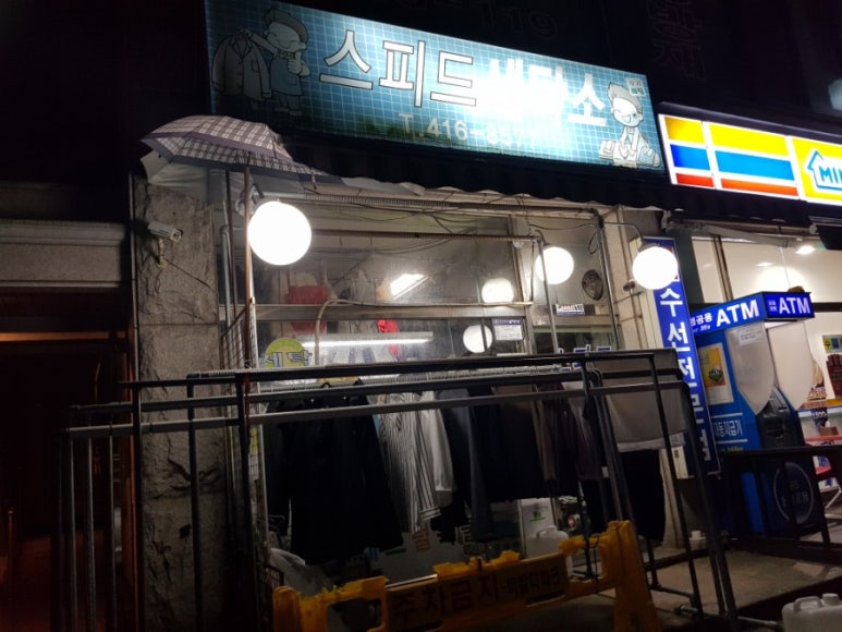 스피드세탁소 이미지