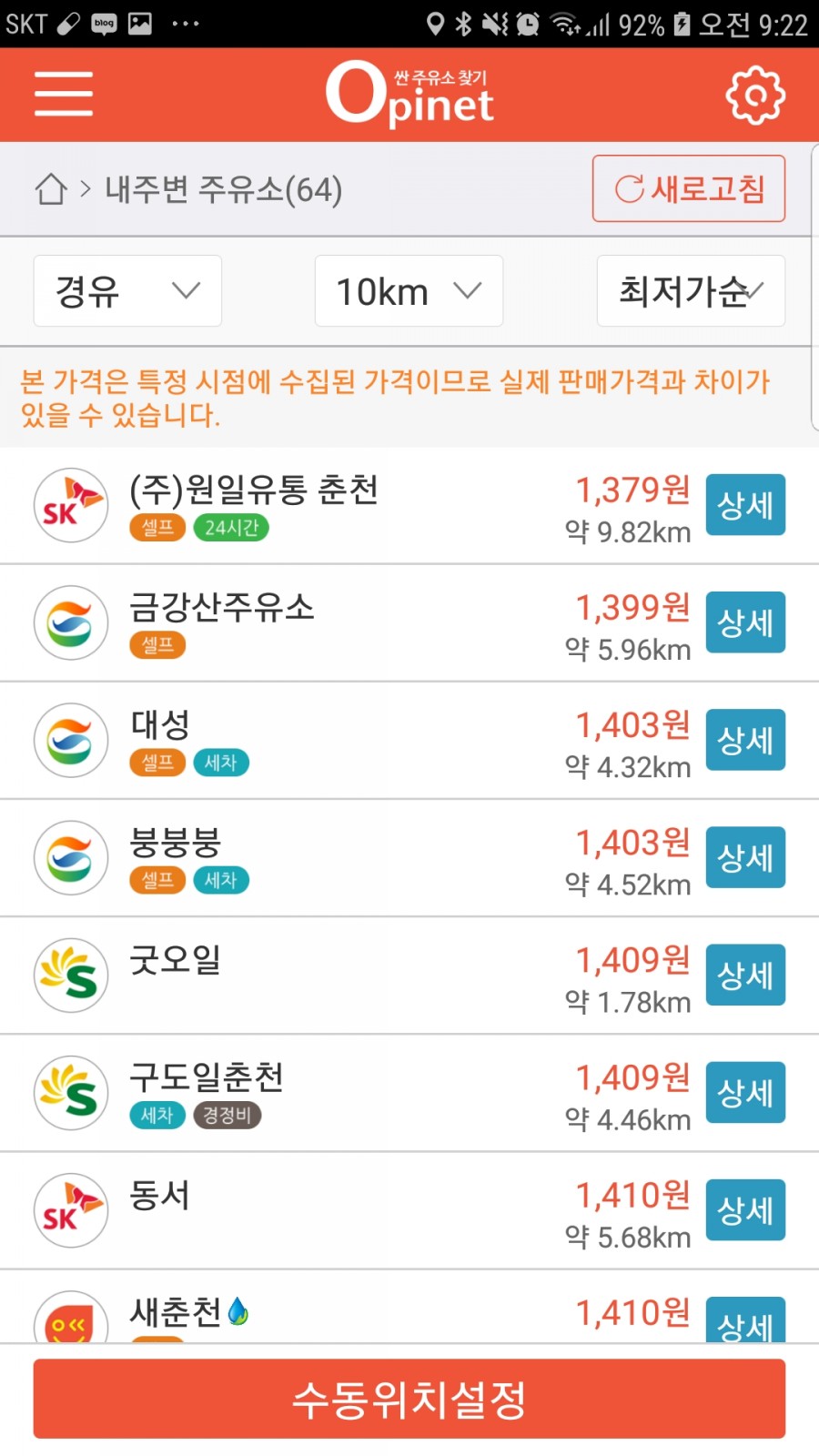 금강산주유소 이미지