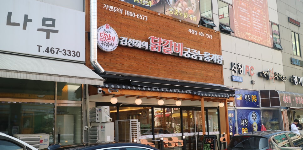 김선하의닭갈비 이미지