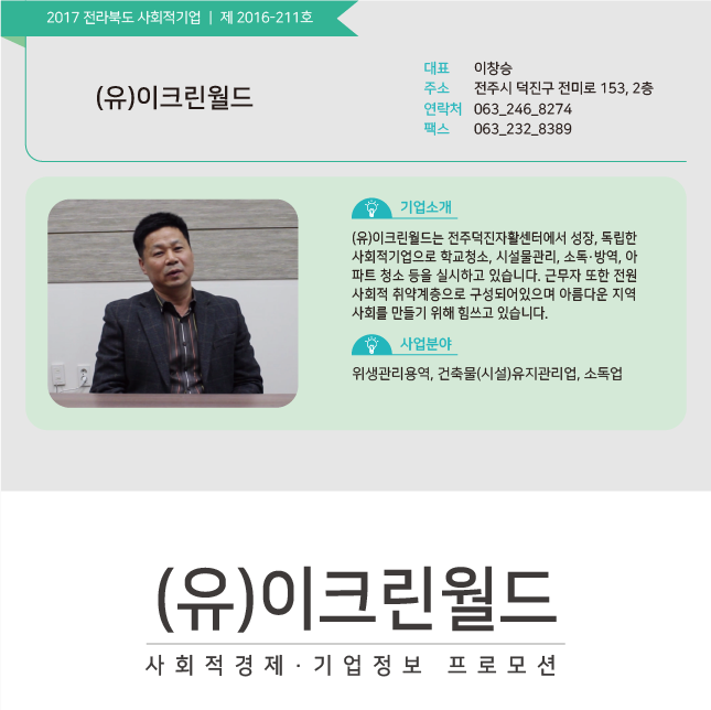 (유)이크린 이미지