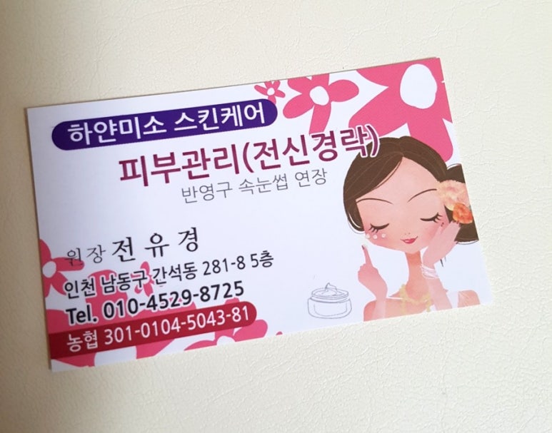 하얀미소스킨케어 이미지