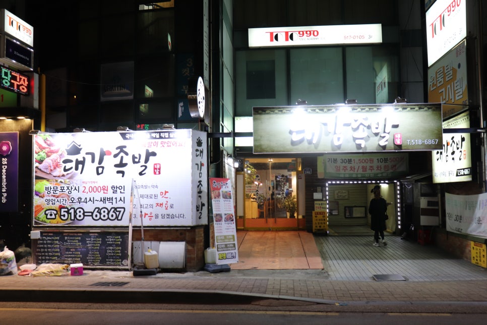 대감족발 이미지