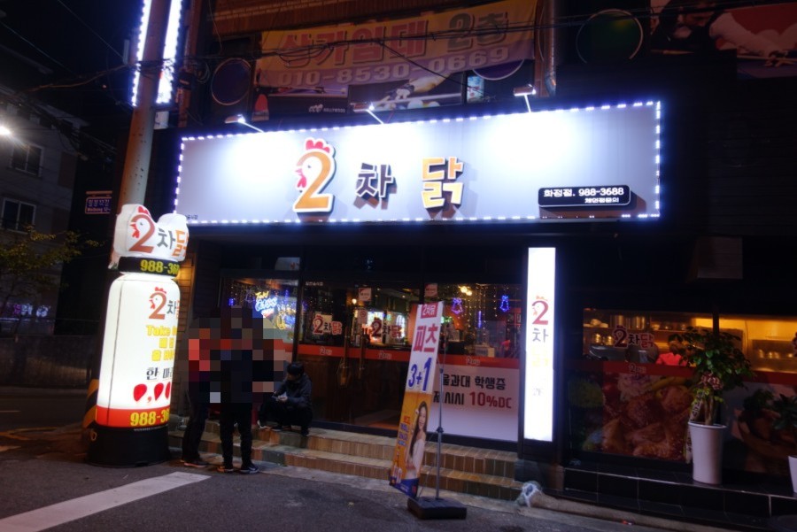 2차닭 이미지