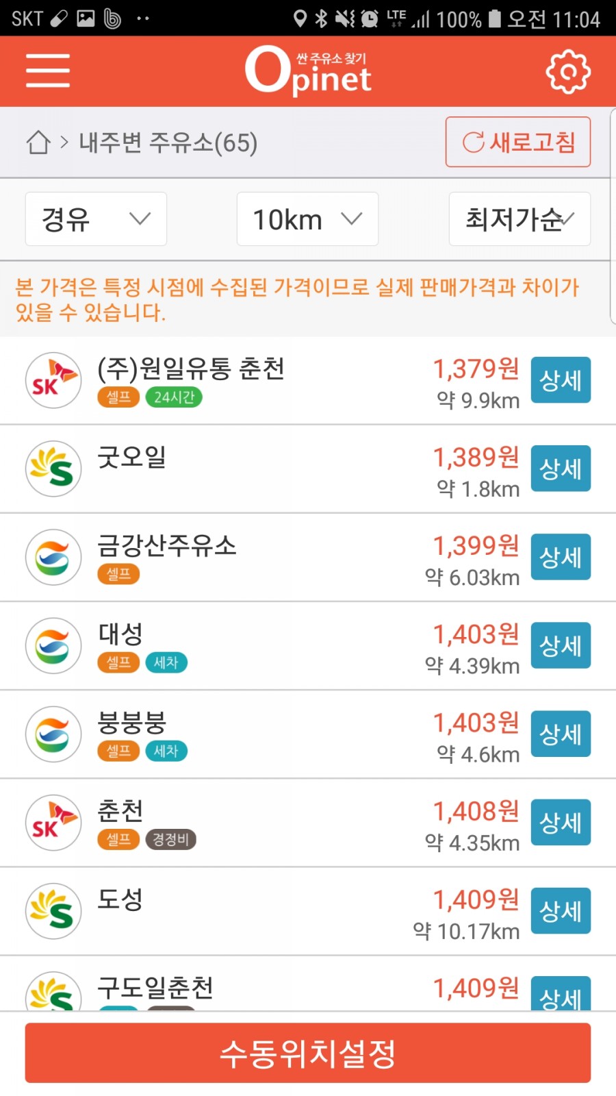 금강산주유소 이미지