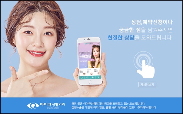 아이큐성형외과의원 이미지