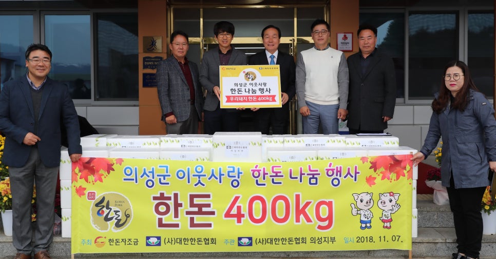 한돈협회 의성지부 이미지