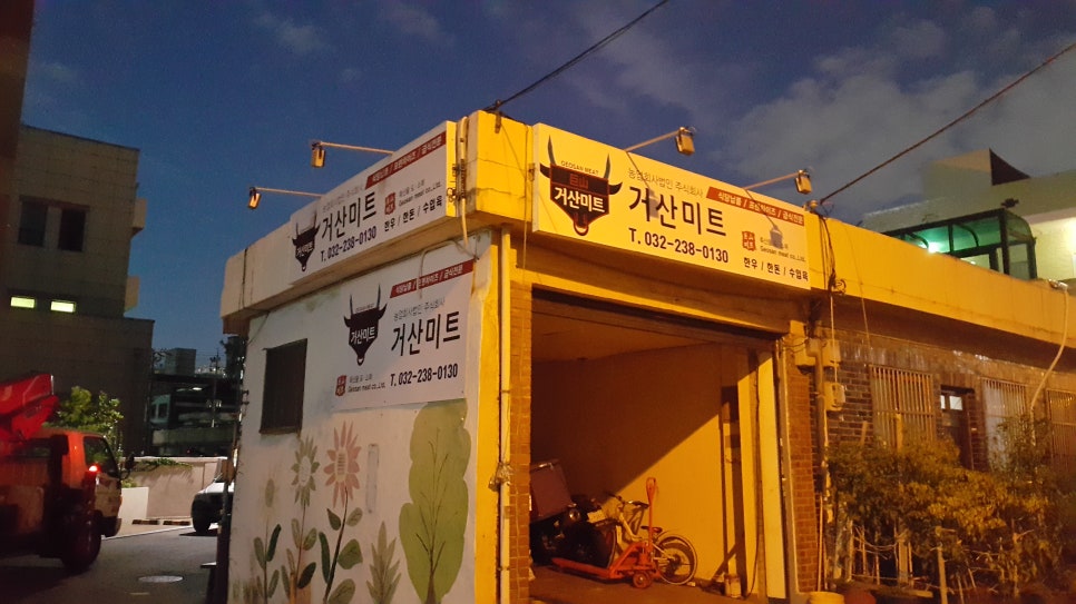 거산정육점 이미지