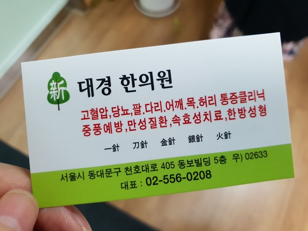 대경한의원 이미지