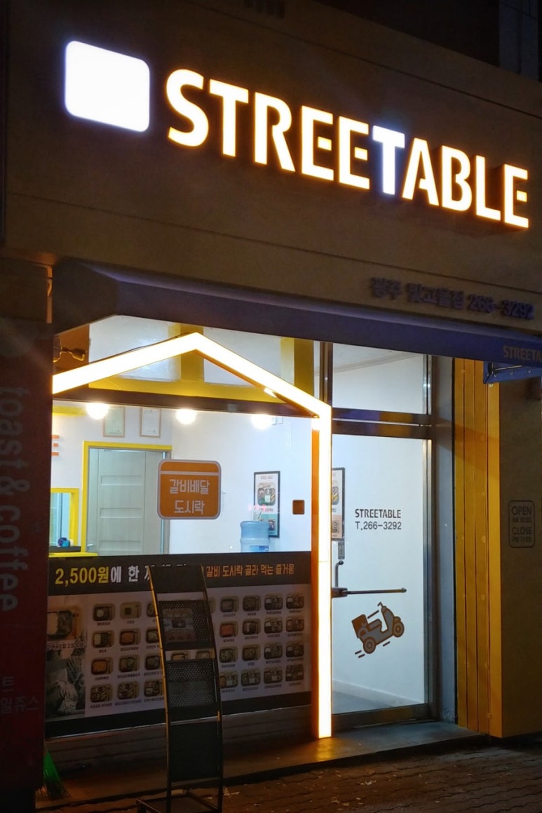 갈비배달도시락스트릿테이블 이미지