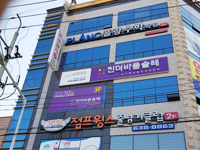 킨더바움슐레 이미지