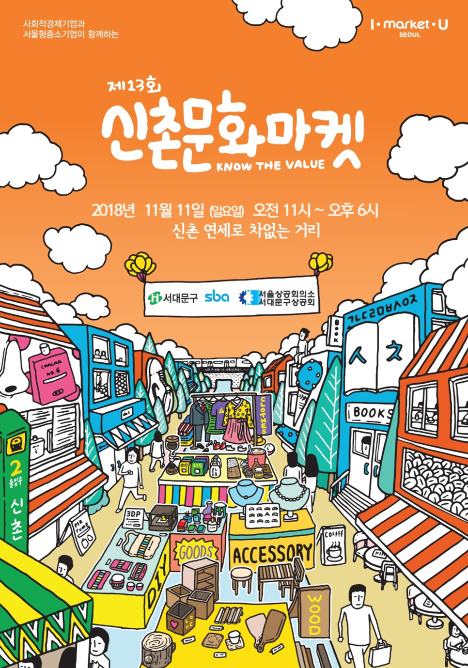 (재)서울경제진흥원 이미지