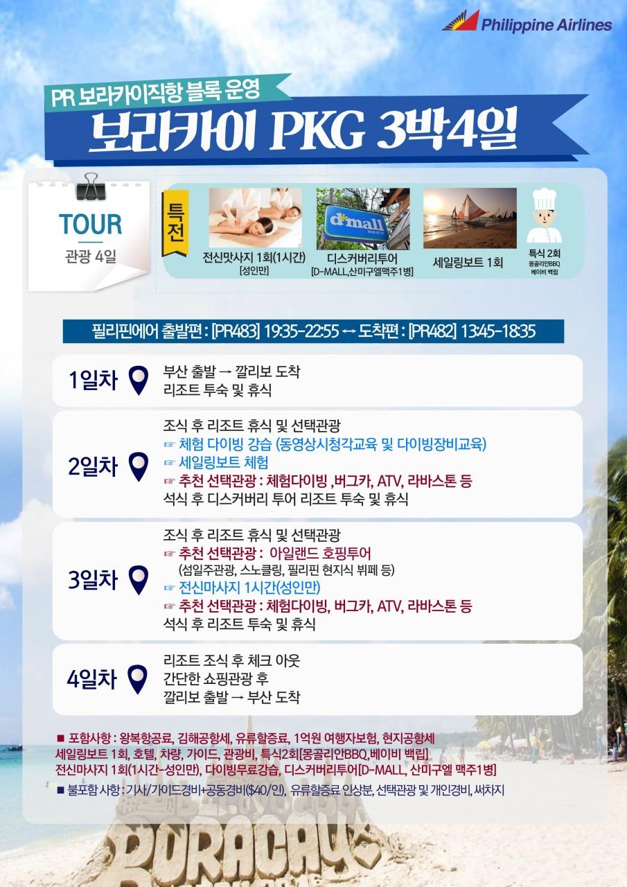 보라여행사 이미지