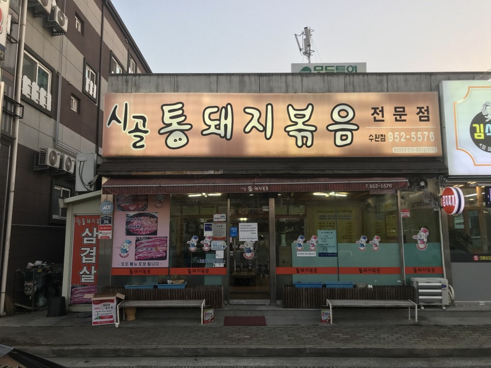 시골통돼지볶음찌개 이미지