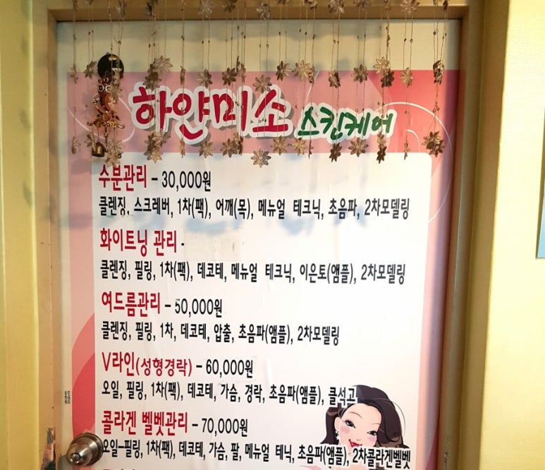 하얀미소스킨케어 이미지