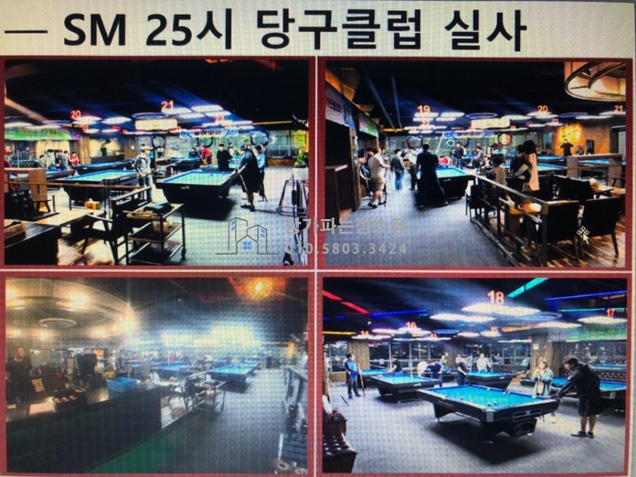 25시당구클럽 이미지