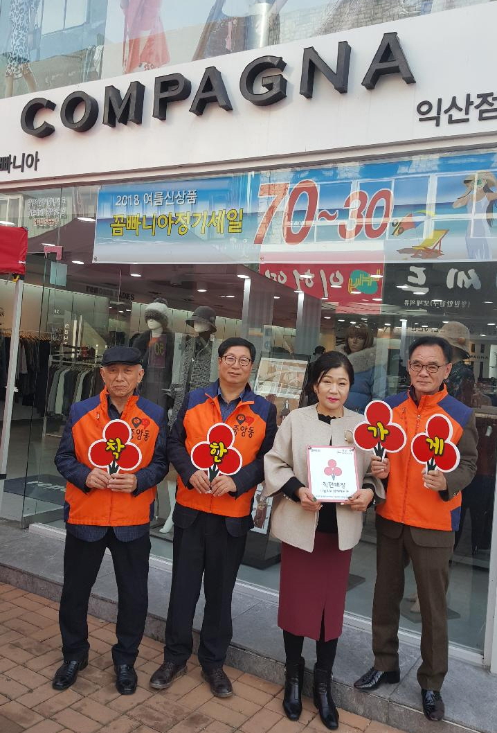 꼼빠니아익산 이미지
