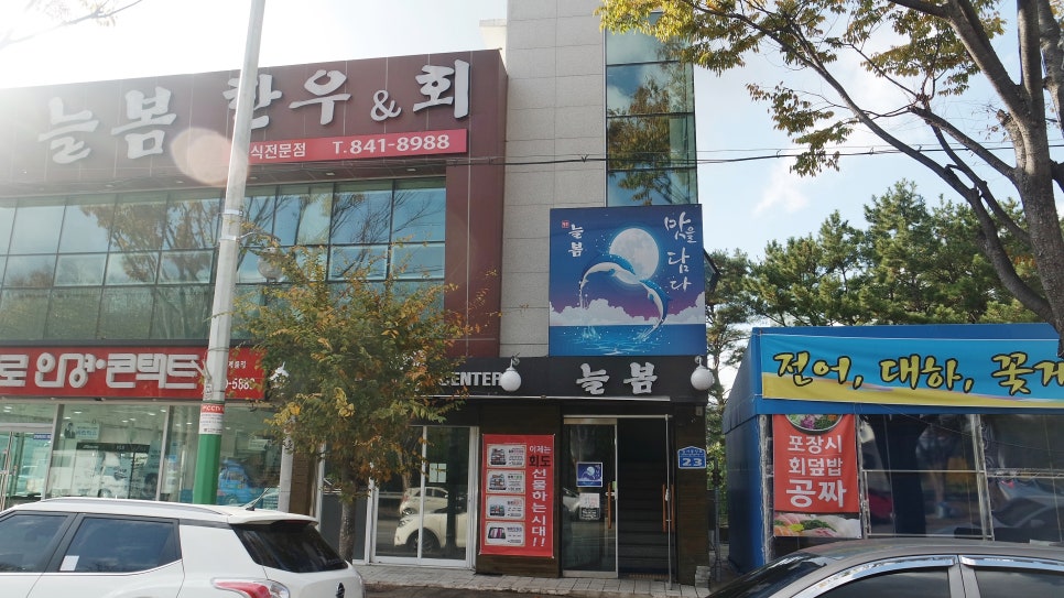 늘봄한우&회 이미지