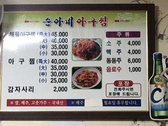 순아네아구찜 이미지