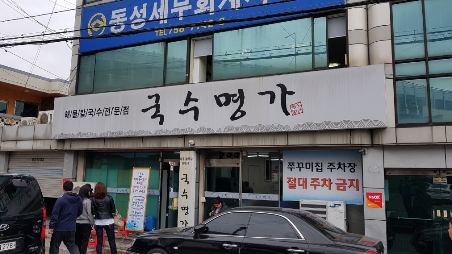 진경국수 이미지