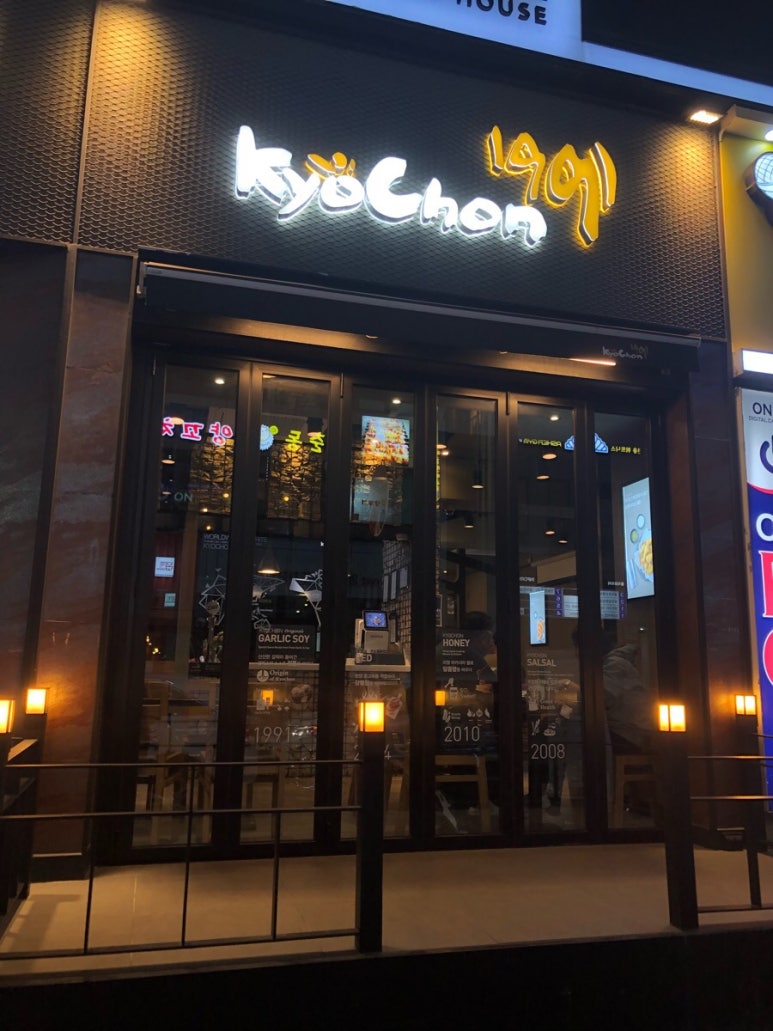 교촌치킨 동춘점 이미지