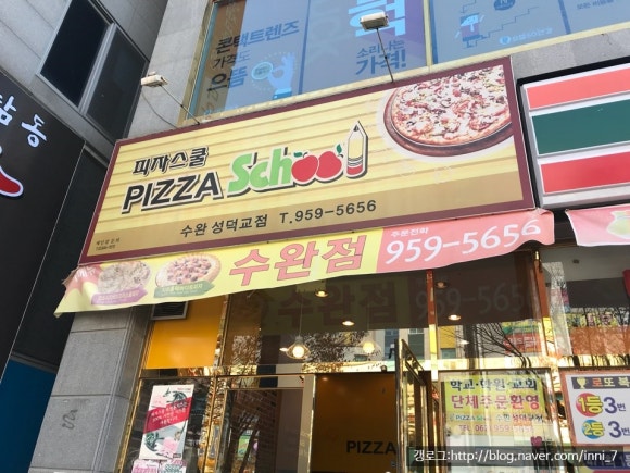 피자스쿨수완점 이미지
