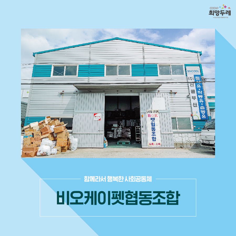 행복한협동조합 이미지