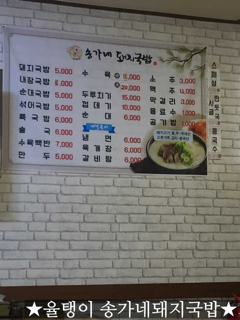 송가네돼지국밥 이미지