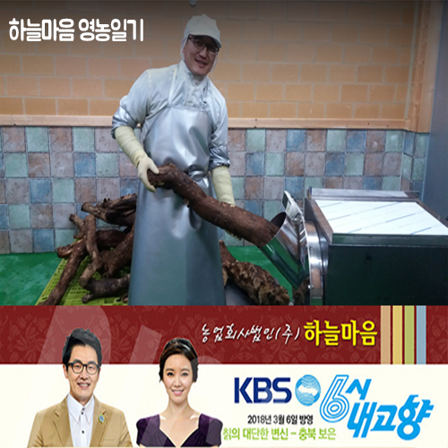 농업회사법인(주)하늘마음 이미지