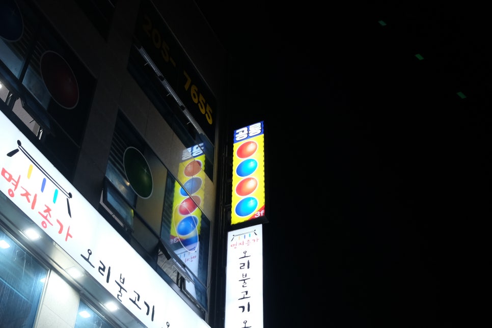 공룡당구장 이미지