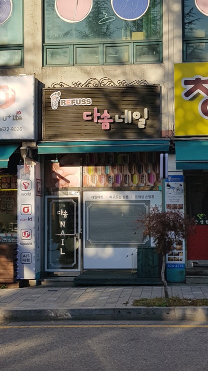 대전레푸스다솜네일 이미지