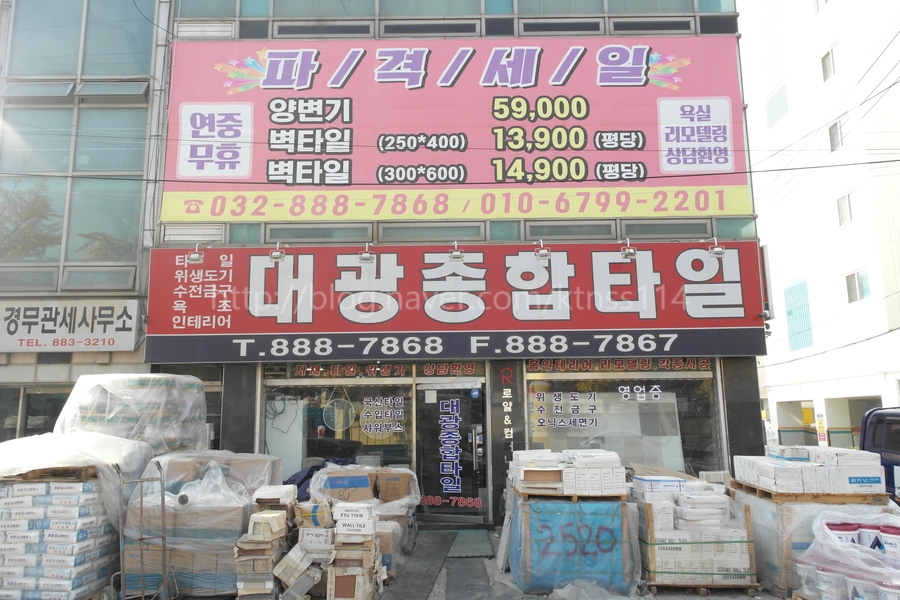 미래종합설비건축인테리어 이미지