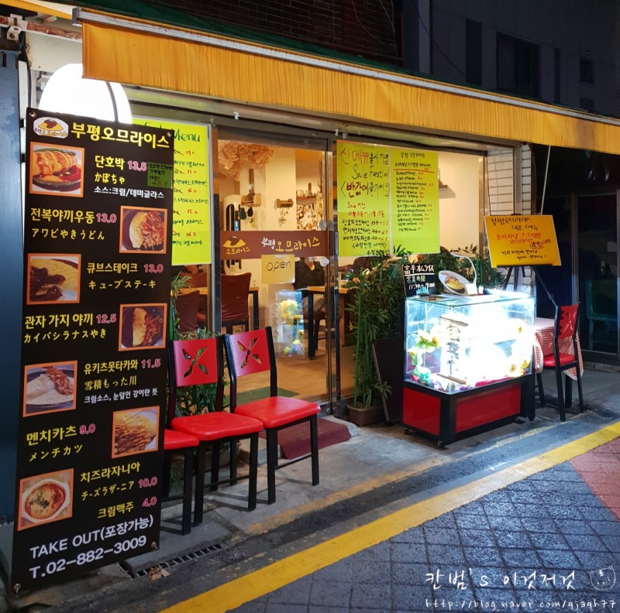 부평오므라이스 이미지