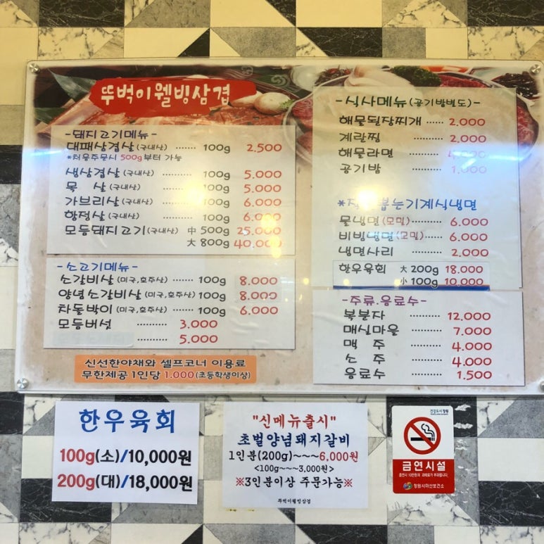 뚜벅이웰빙삼겹 이미지
