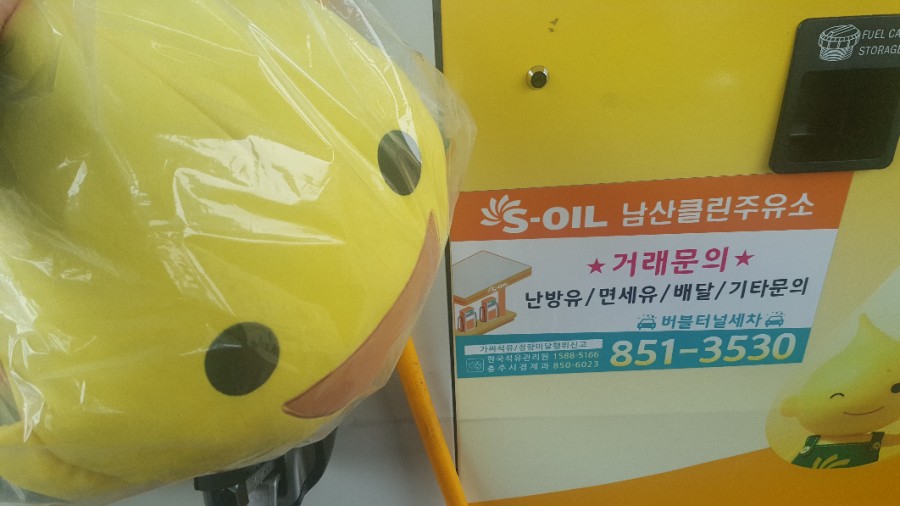 남산주유소 이미지