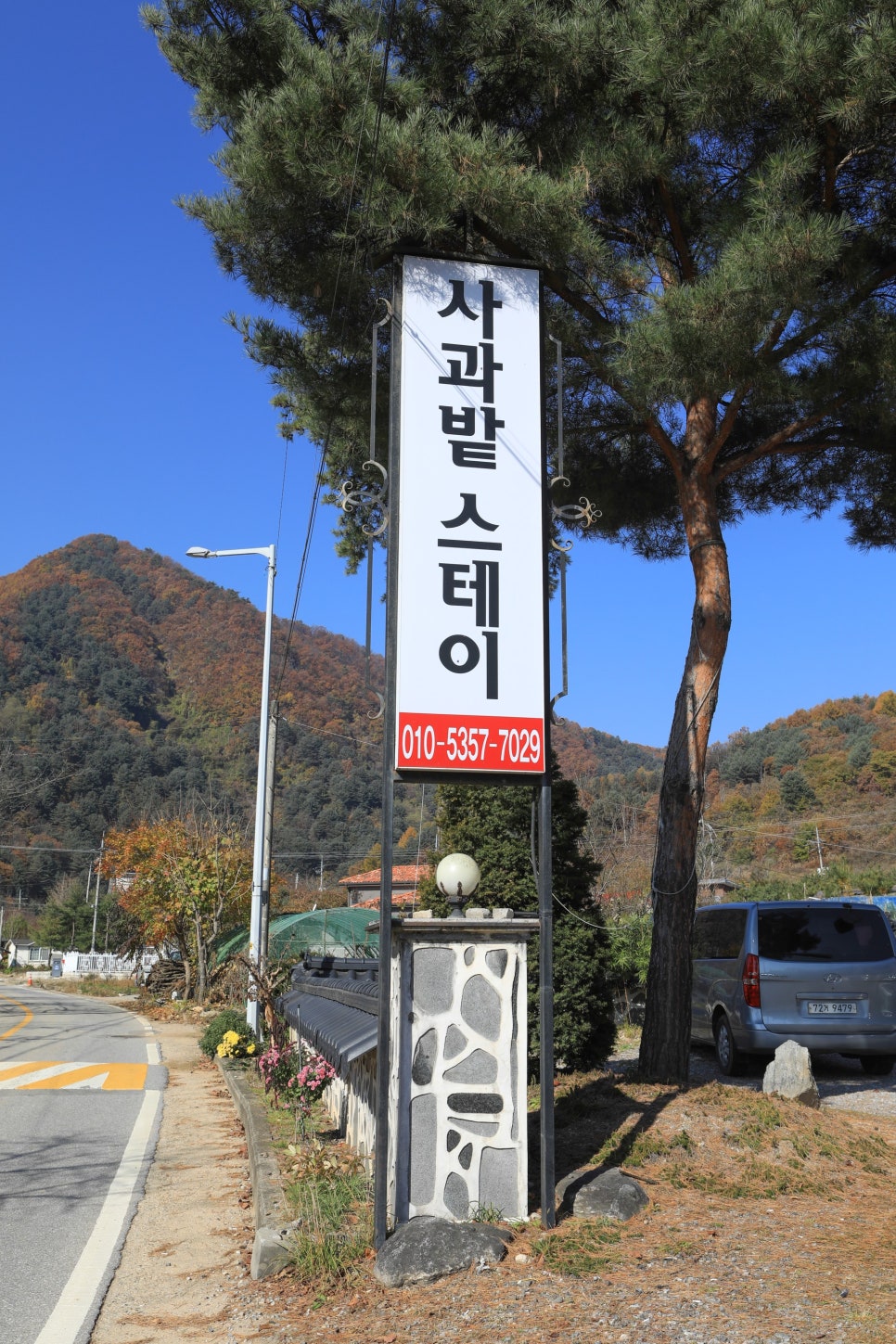 사과밭스테이 이미지