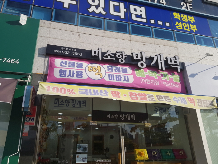 옛날떡집 이미지