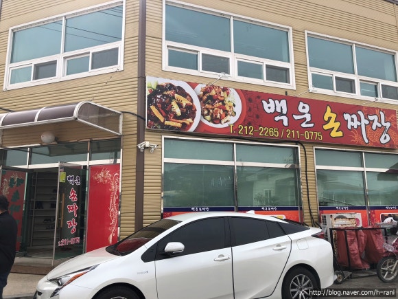백운손짜장 이미지