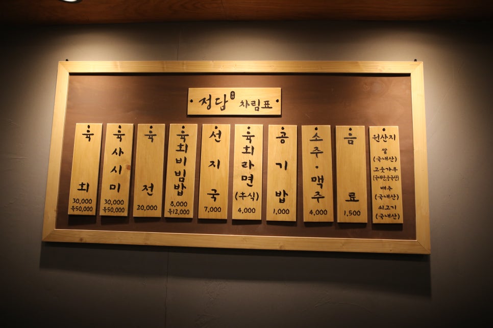 정담육회 이미지
