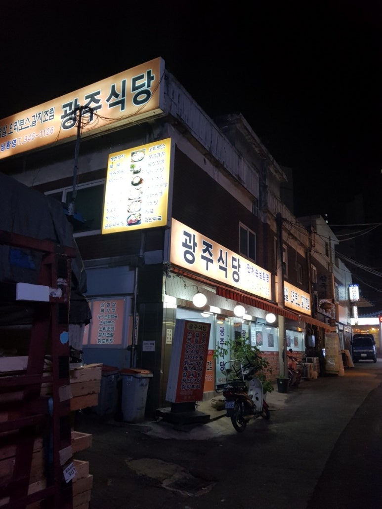 광주식당 이미지