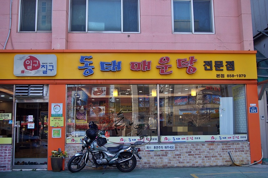 일구칠구동태매운탕 이미지