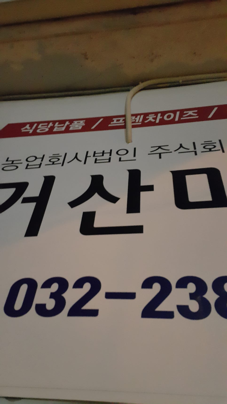 거산정육점 이미지